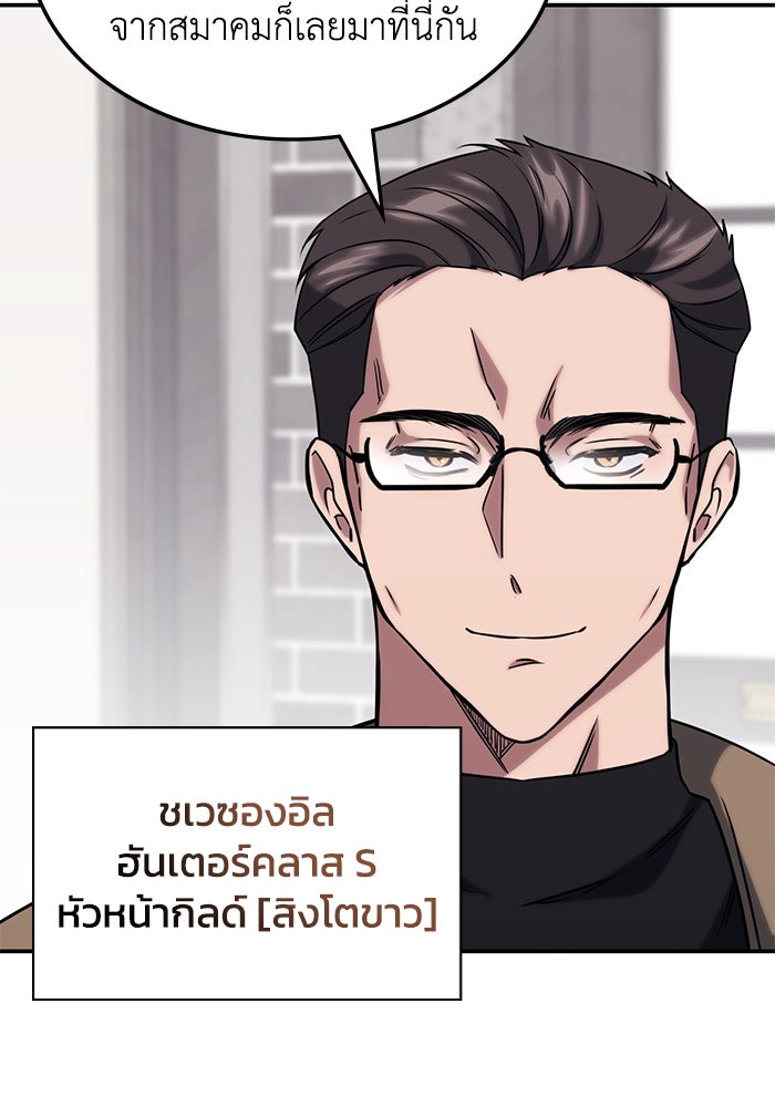 ฮีลเลอร์ตัวพ่อขอฟาดเรียบ - หน้า 92