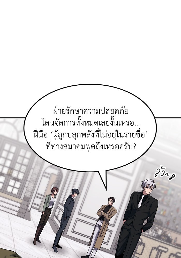 ฮีลเลอร์ตัวพ่อขอฟาดเรียบ - หน้า 93