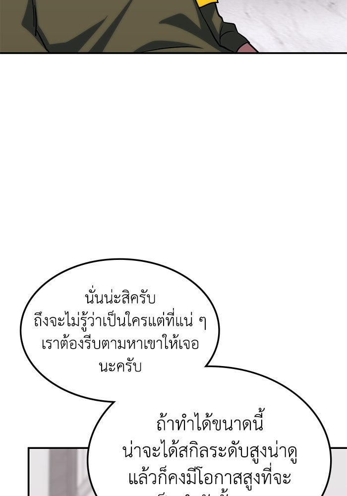ฮีลเลอร์ตัวพ่อขอฟาดเรียบ - หน้า 96