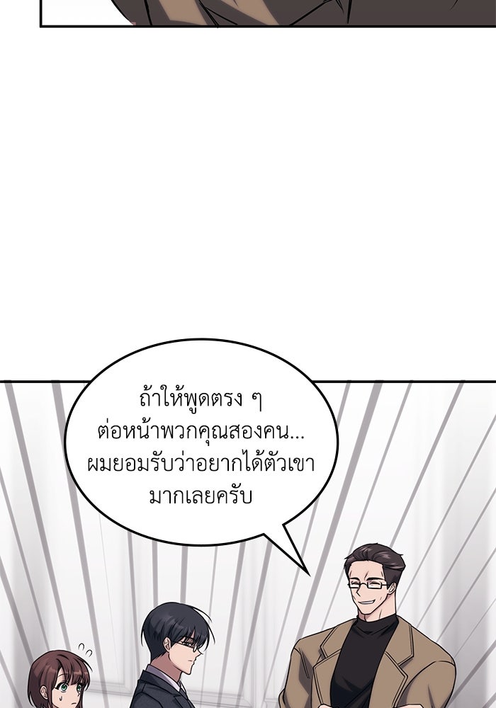 ฮีลเลอร์ตัวพ่อขอฟาดเรียบ - หน้า 98