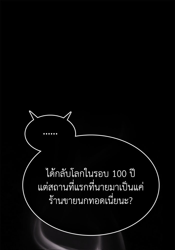 ฮีลเลอร์ตัวพ่อขอฟาดเรียบ - หน้า 1