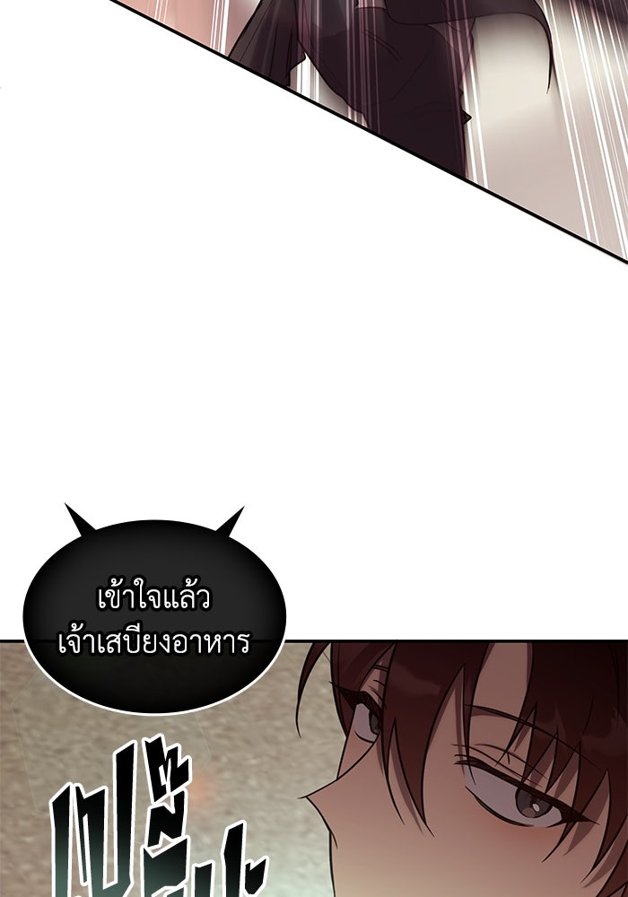 ฮีลเลอร์ตัวพ่อขอฟาดเรียบ - หน้า 100