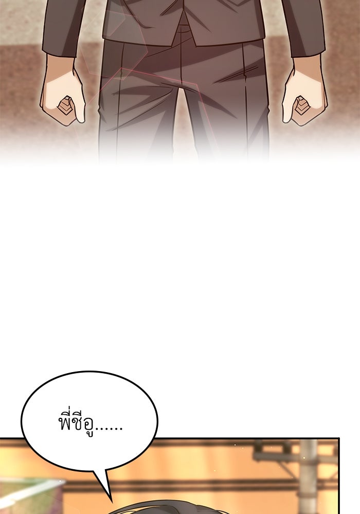 ฮีลเลอร์ตัวพ่อขอฟาดเรียบ - หน้า 124