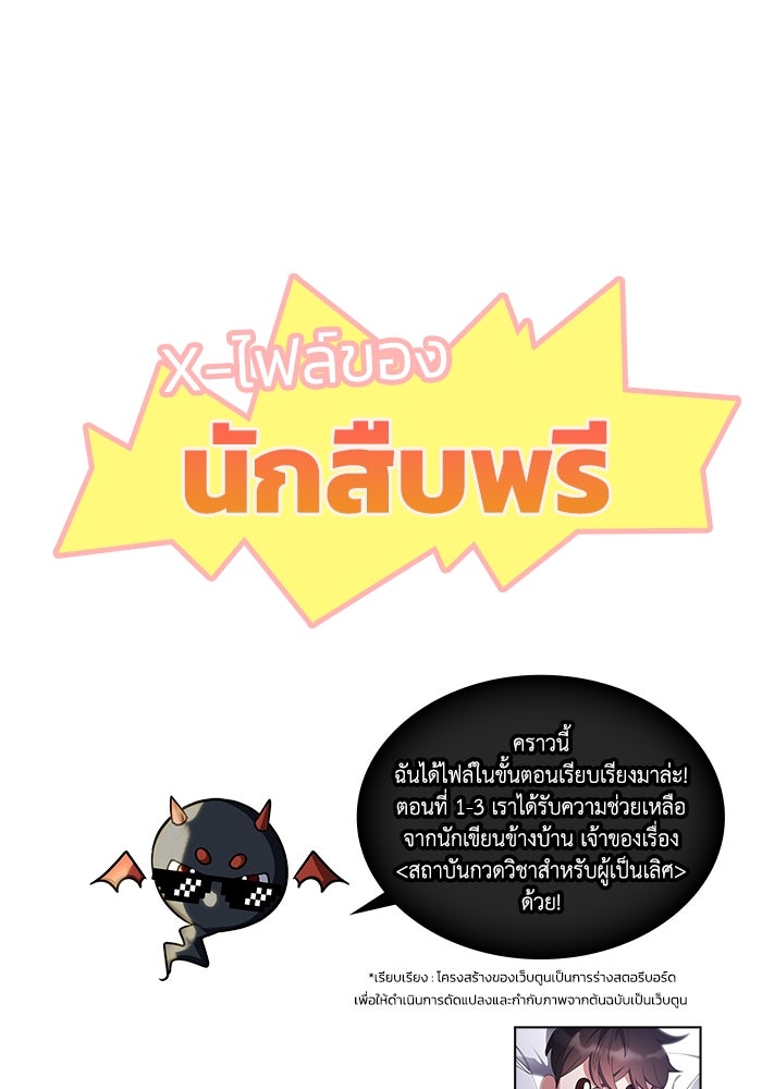 ฮีลเลอร์ตัวพ่อขอฟาดเรียบ - หน้า 129