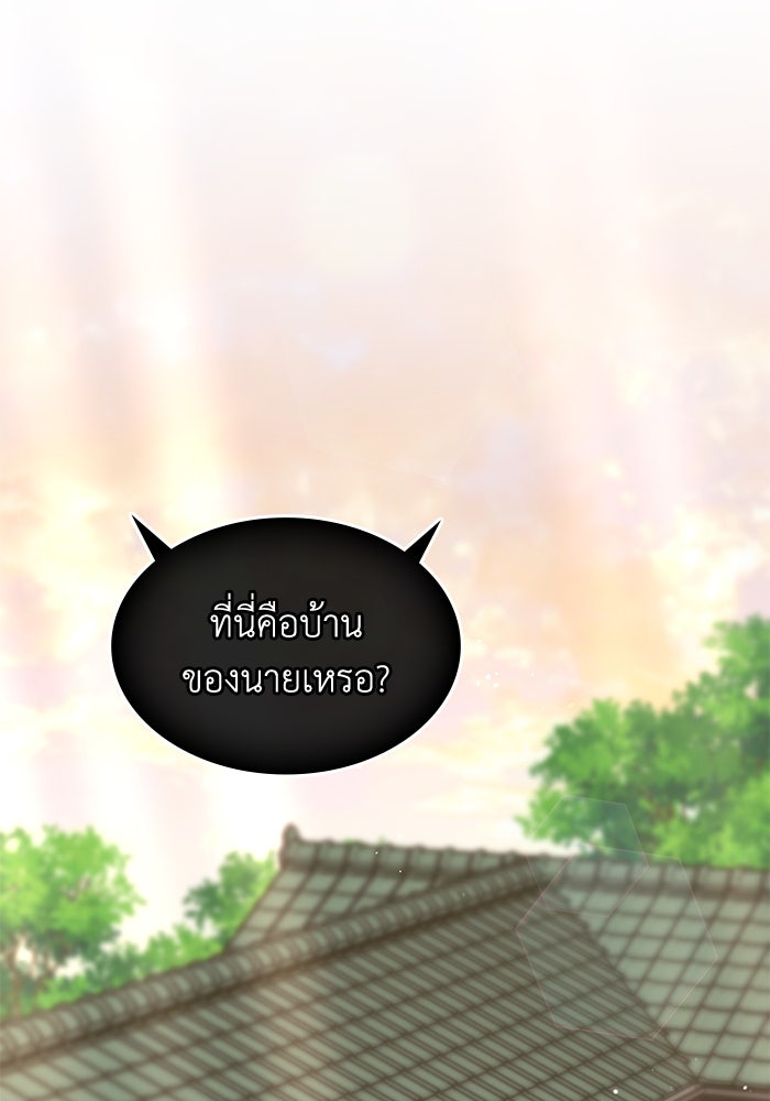 ฮีลเลอร์ตัวพ่อขอฟาดเรียบ - หน้า 17