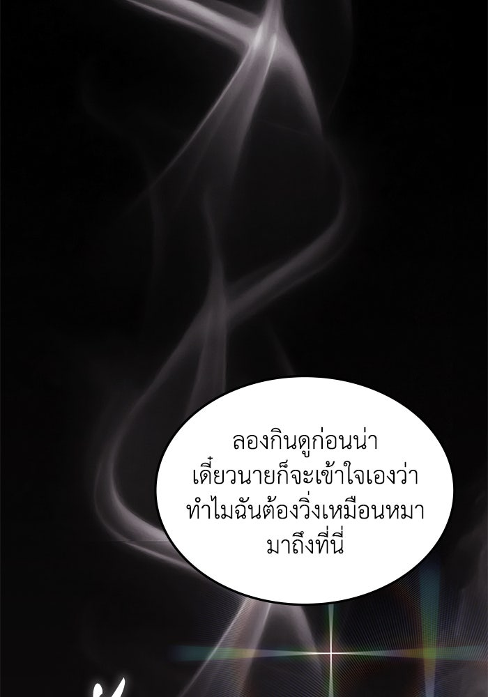 ฮีลเลอร์ตัวพ่อขอฟาดเรียบ - หน้า 2