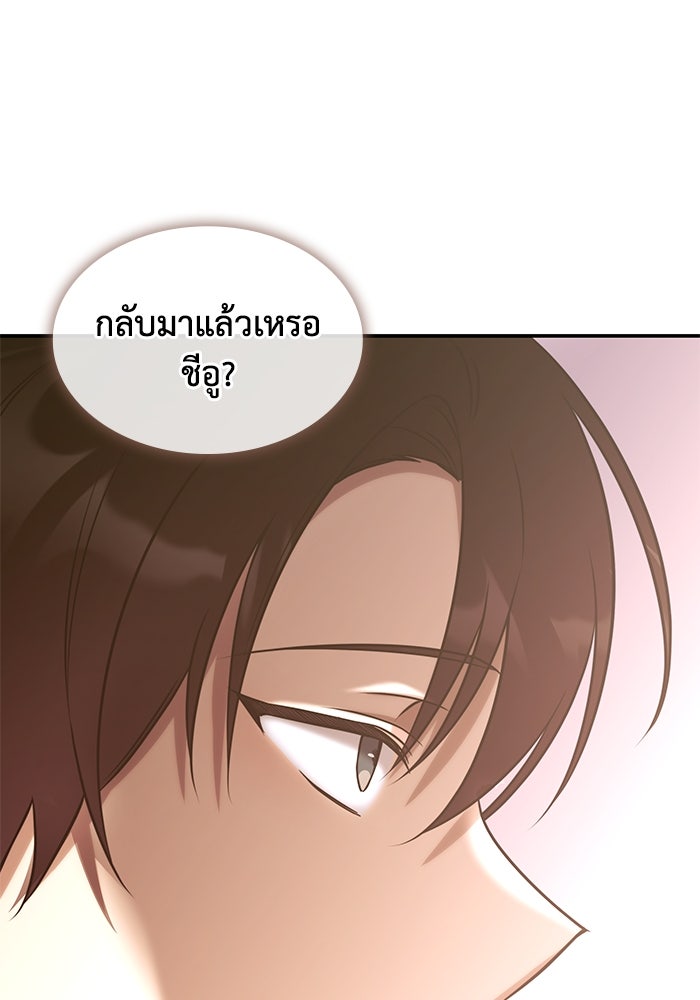 ฮีลเลอร์ตัวพ่อขอฟาดเรียบ - หน้า 22