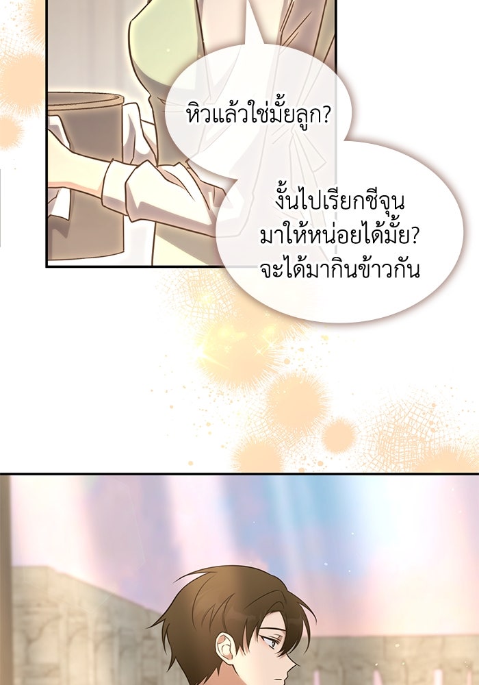 ฮีลเลอร์ตัวพ่อขอฟาดเรียบ - หน้า 25