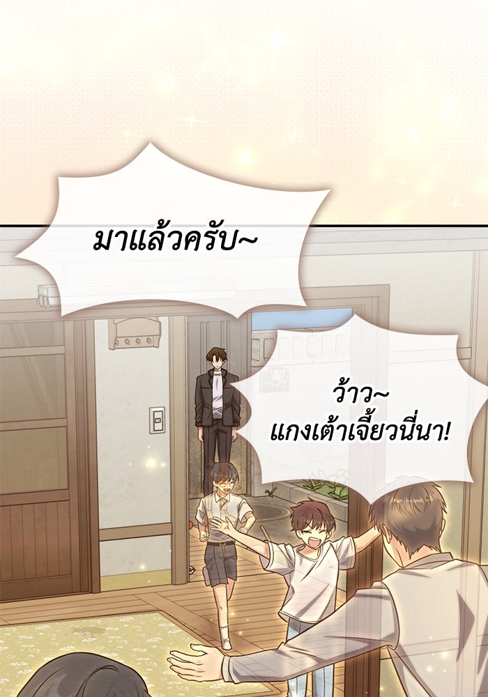 ฮีลเลอร์ตัวพ่อขอฟาดเรียบ - หน้า 27