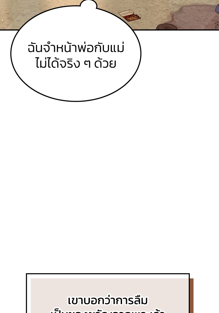 ฮีลเลอร์ตัวพ่อขอฟาดเรียบ - หน้า 36