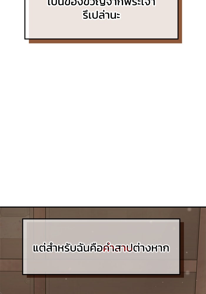 ฮีลเลอร์ตัวพ่อขอฟาดเรียบ - หน้า 37
