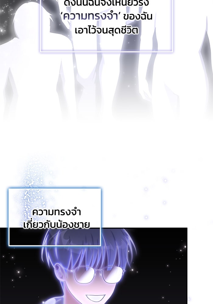 ฮีลเลอร์ตัวพ่อขอฟาดเรียบ - หน้า 43