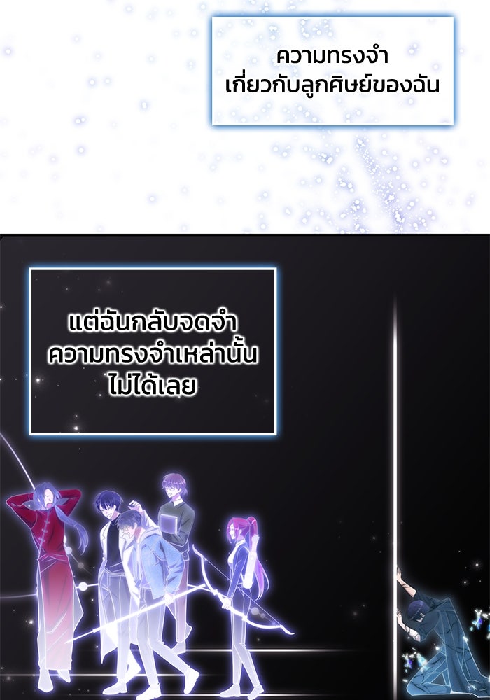 ฮีลเลอร์ตัวพ่อขอฟาดเรียบ - หน้า 45