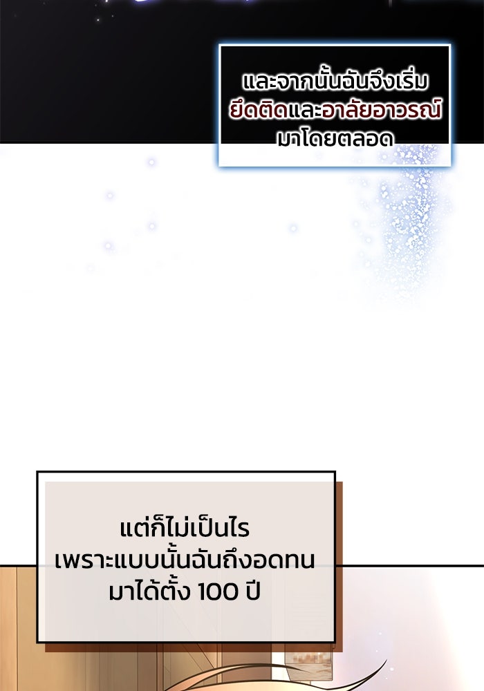 ฮีลเลอร์ตัวพ่อขอฟาดเรียบ - หน้า 46