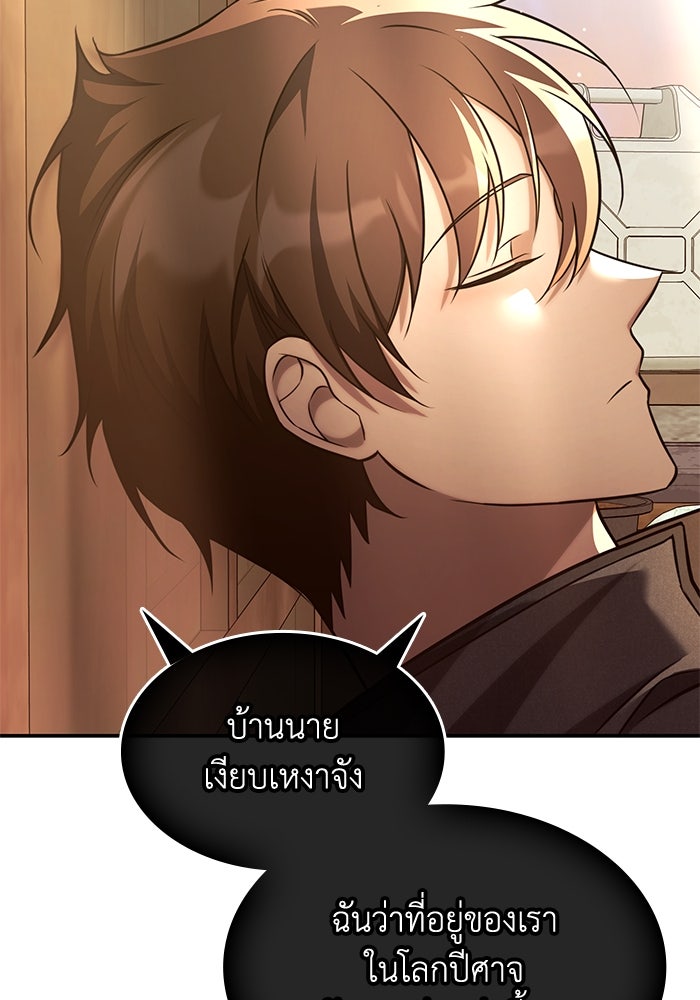 ฮีลเลอร์ตัวพ่อขอฟาดเรียบ - หน้า 47