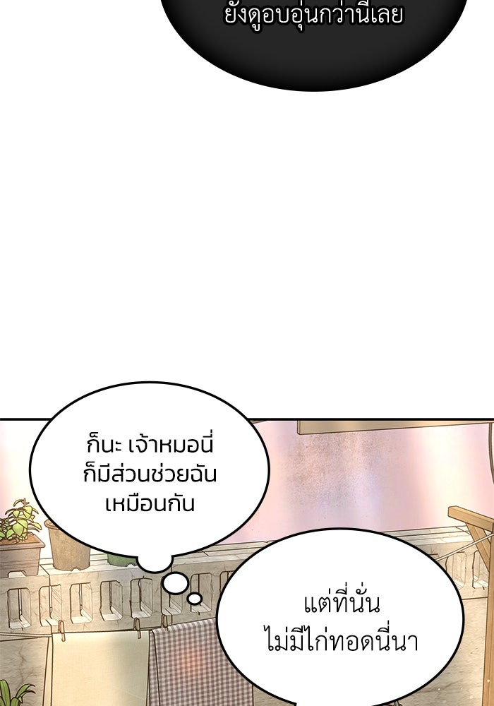 ฮีลเลอร์ตัวพ่อขอฟาดเรียบ - หน้า 48