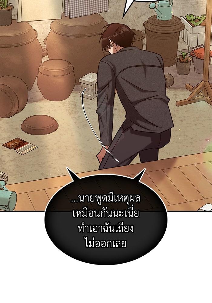 ฮีลเลอร์ตัวพ่อขอฟาดเรียบ - หน้า 49