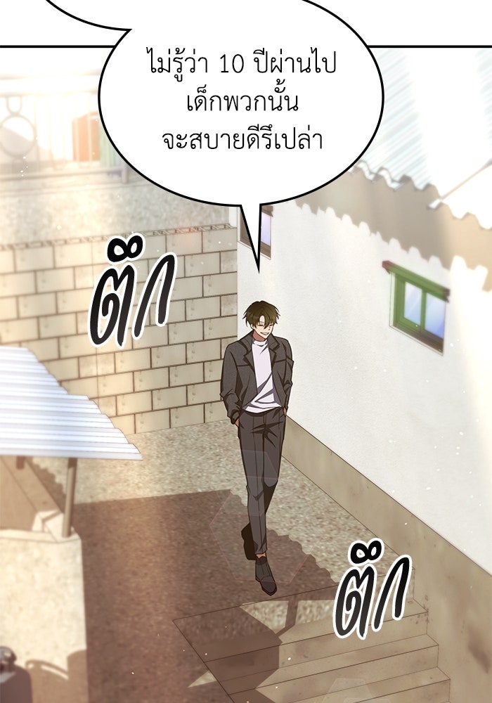 ฮีลเลอร์ตัวพ่อขอฟาดเรียบ - หน้า 52