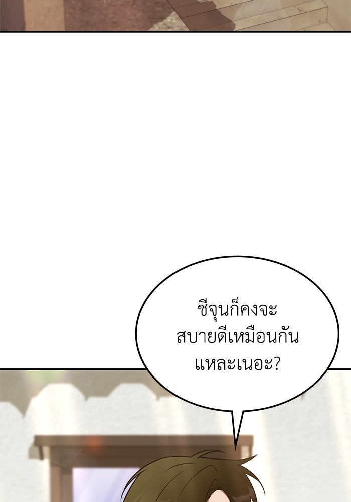 ฮีลเลอร์ตัวพ่อขอฟาดเรียบ - หน้า 53