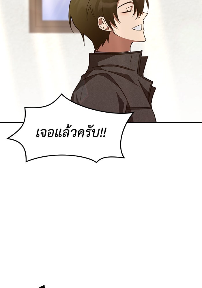 ฮีลเลอร์ตัวพ่อขอฟาดเรียบ - หน้า 54