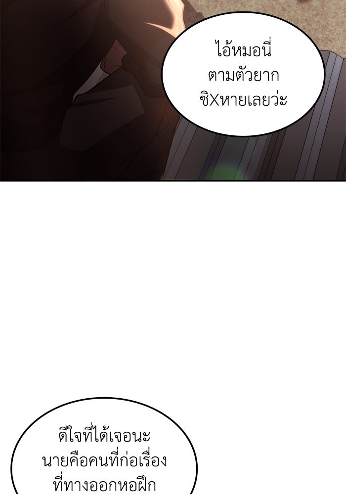 ฮีลเลอร์ตัวพ่อขอฟาดเรียบ - หน้า 56