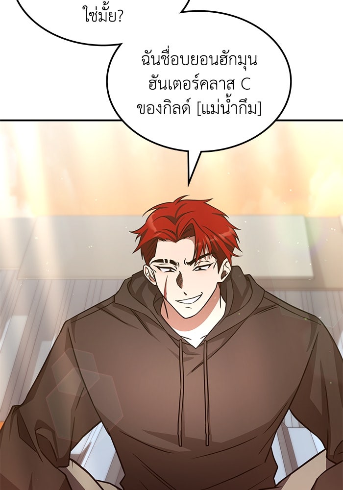 ฮีลเลอร์ตัวพ่อขอฟาดเรียบ - หน้า 57