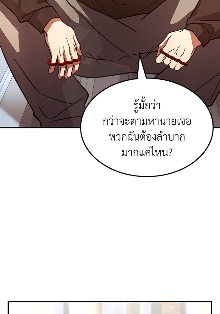ฮีลเลอร์ตัวพ่อขอฟาดเรียบ - หน้า 58