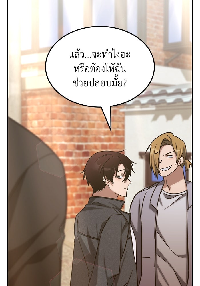 ฮีลเลอร์ตัวพ่อขอฟาดเรียบ - หน้า 59