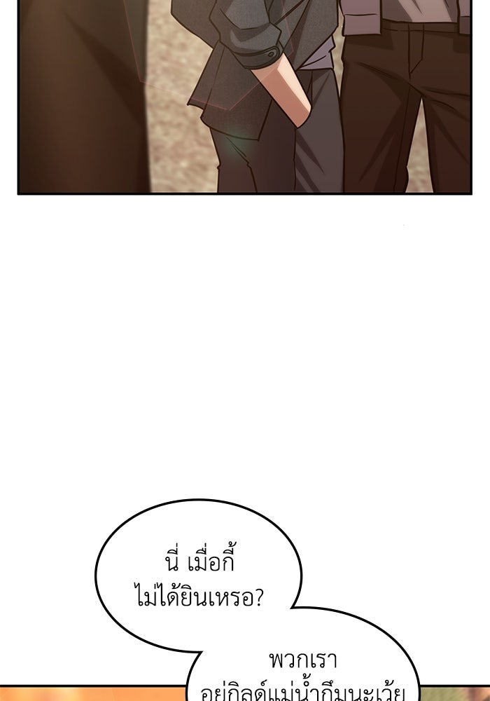 ฮีลเลอร์ตัวพ่อขอฟาดเรียบ - หน้า 60