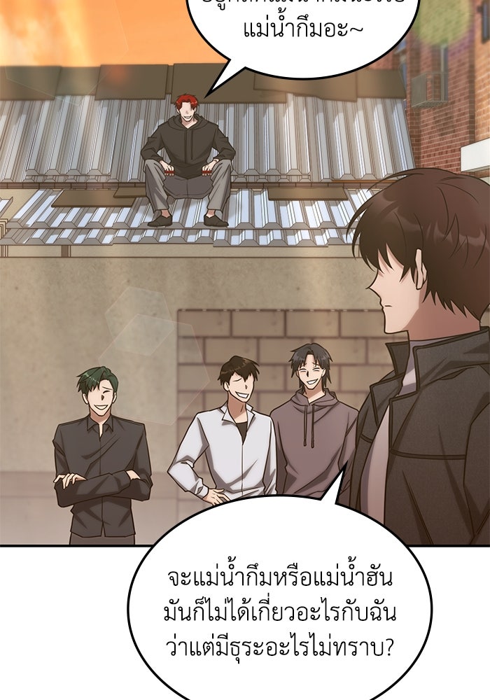 ฮีลเลอร์ตัวพ่อขอฟาดเรียบ - หน้า 61