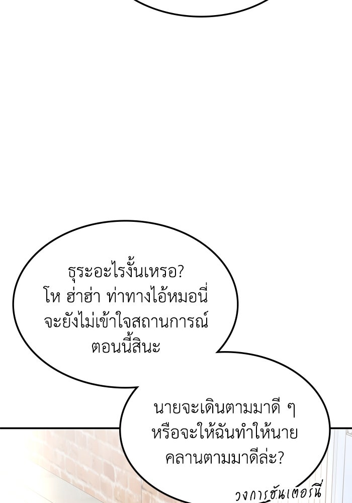ฮีลเลอร์ตัวพ่อขอฟาดเรียบ - หน้า 62