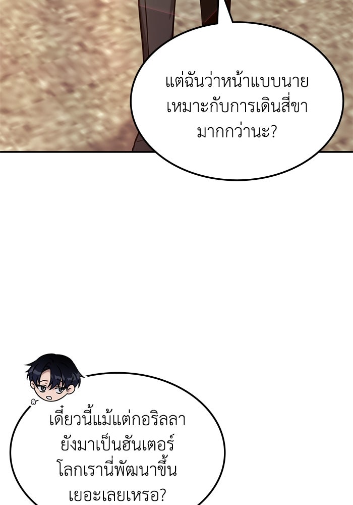 ฮีลเลอร์ตัวพ่อขอฟาดเรียบ - หน้า 64