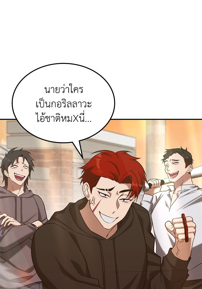 ฮีลเลอร์ตัวพ่อขอฟาดเรียบ - หน้า 72