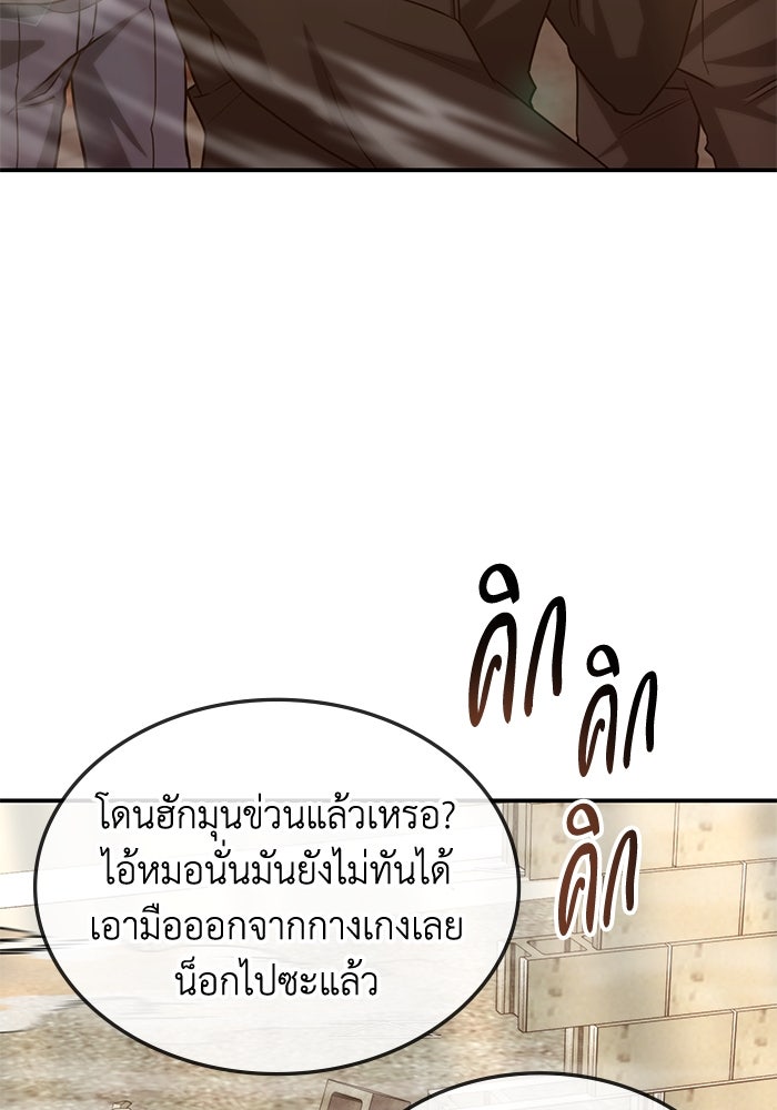 ฮีลเลอร์ตัวพ่อขอฟาดเรียบ - หน้า 73