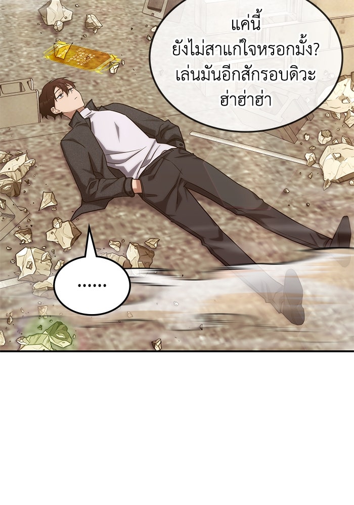 ฮีลเลอร์ตัวพ่อขอฟาดเรียบ - หน้า 74