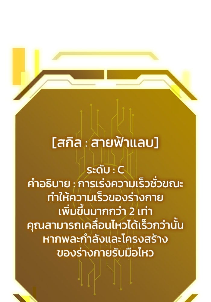 ฮีลเลอร์ตัวพ่อขอฟาดเรียบ - หน้า 75