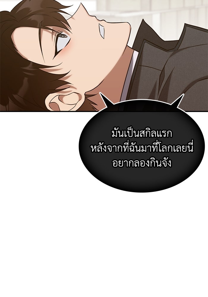 ฮีลเลอร์ตัวพ่อขอฟาดเรียบ - หน้า 77