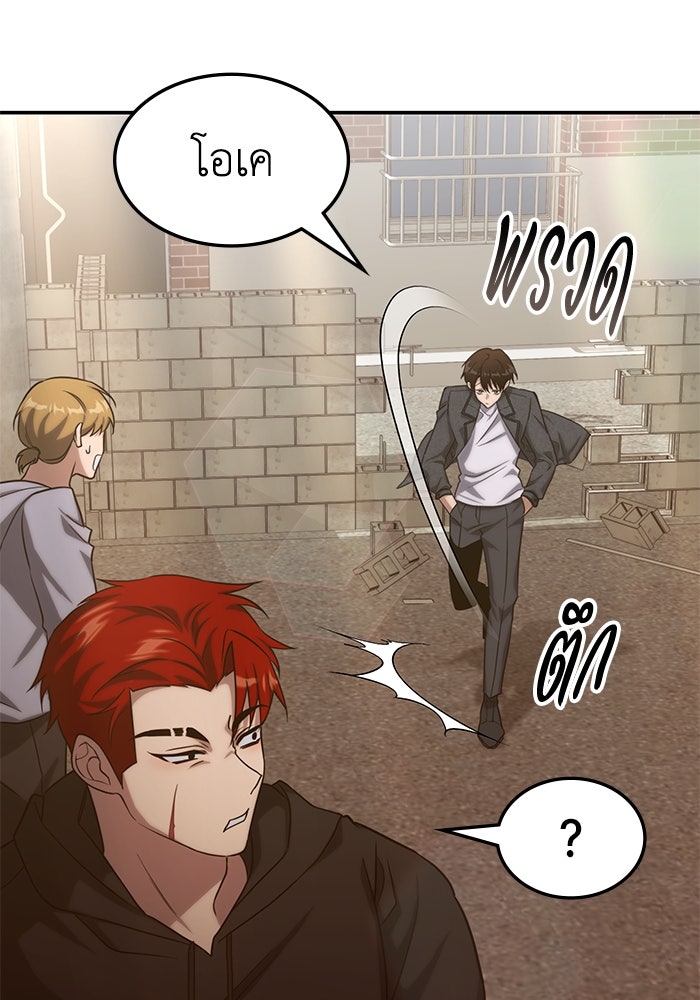 ฮีลเลอร์ตัวพ่อขอฟาดเรียบ - หน้า 78