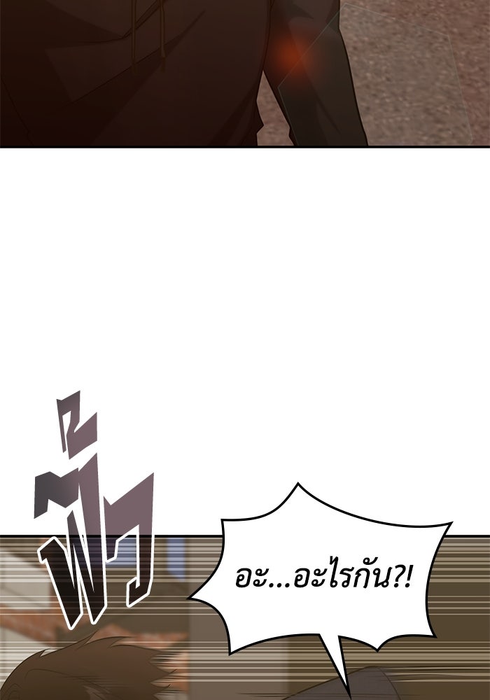ฮีลเลอร์ตัวพ่อขอฟาดเรียบ - หน้า 79