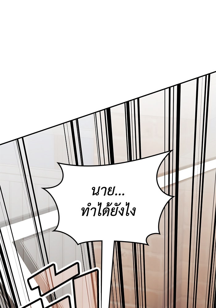 ฮีลเลอร์ตัวพ่อขอฟาดเรียบ - หน้า 81