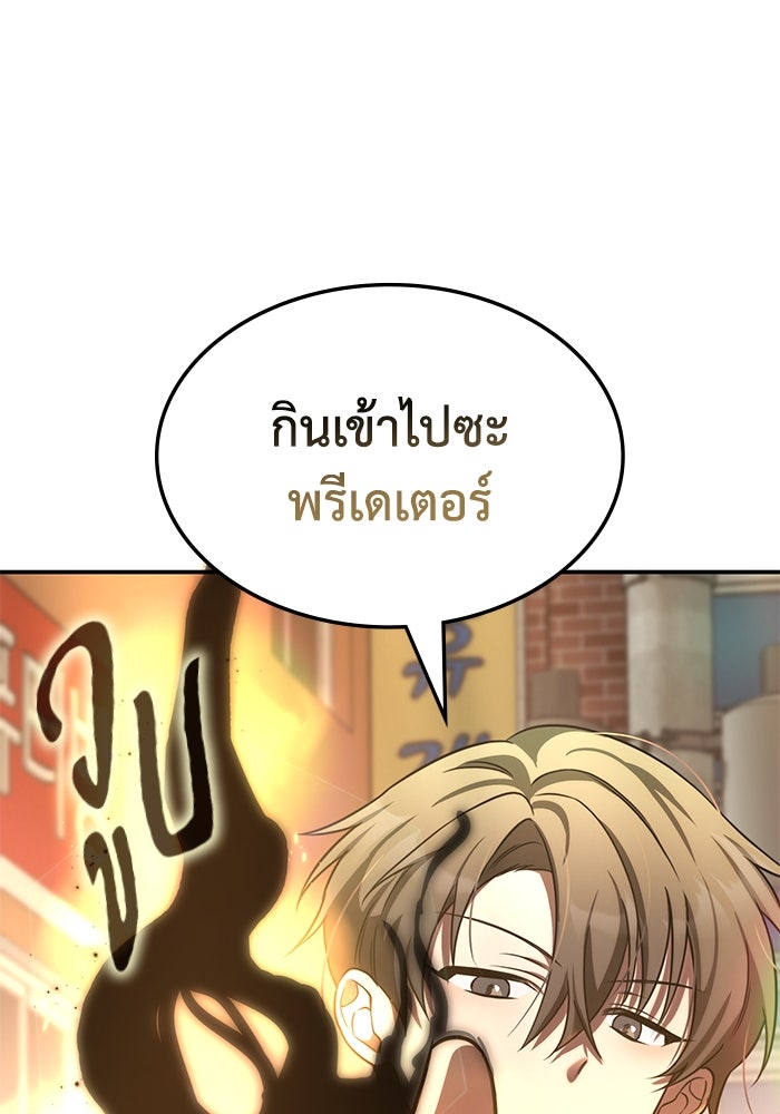 ฮีลเลอร์ตัวพ่อขอฟาดเรียบ - หน้า 88