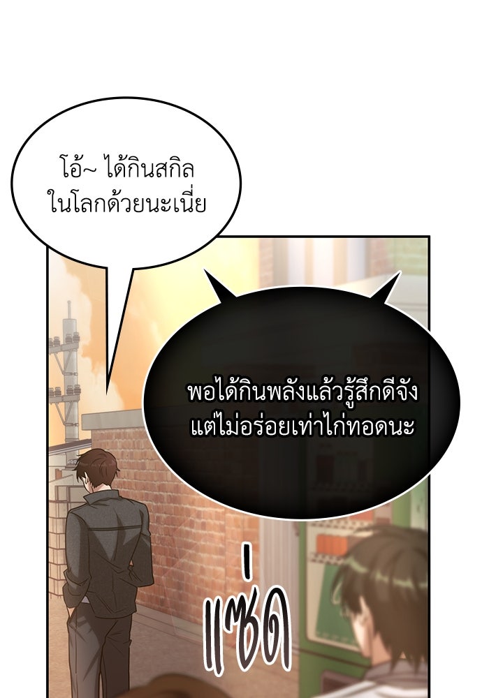 ฮีลเลอร์ตัวพ่อขอฟาดเรียบ - หน้า 94
