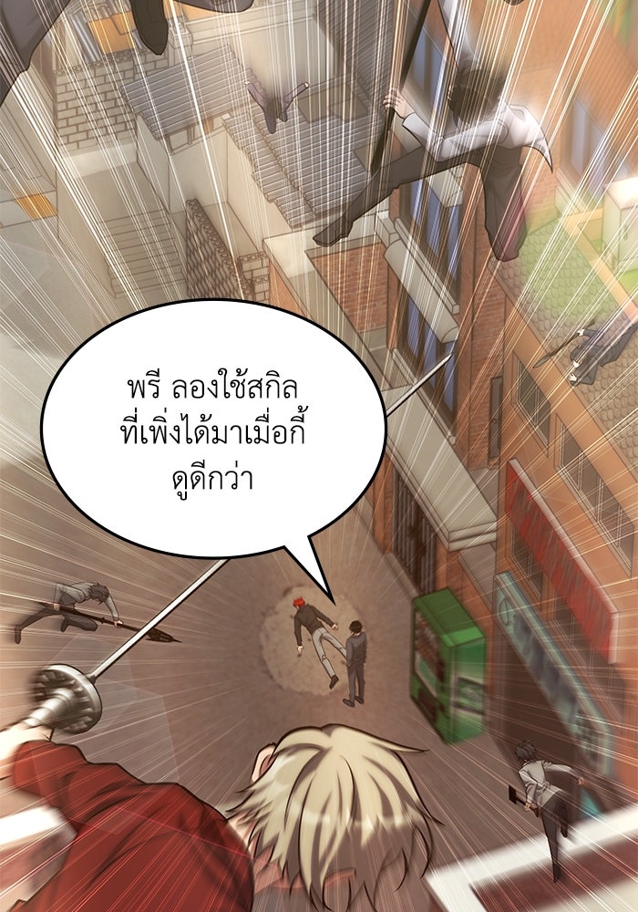 ฮีลเลอร์ตัวพ่อขอฟาดเรียบ - หน้า 98