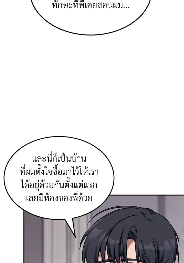 ฮีลเลอร์ตัวพ่อขอฟาดเรียบ - หน้า 22