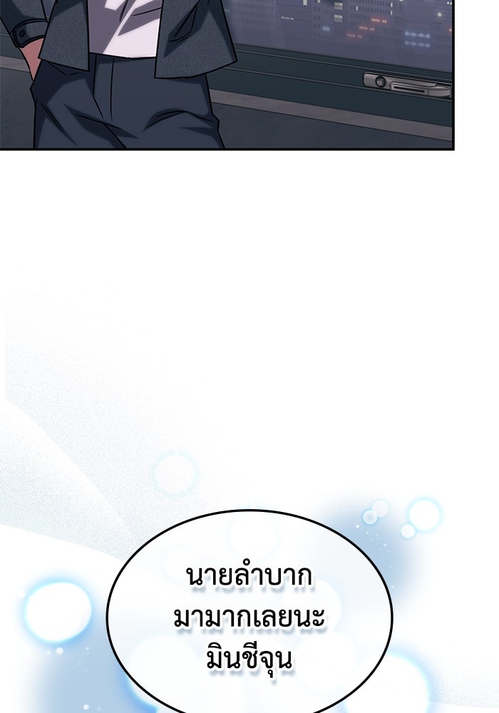 ฮีลเลอร์ตัวพ่อขอฟาดเรียบ - หน้า 25