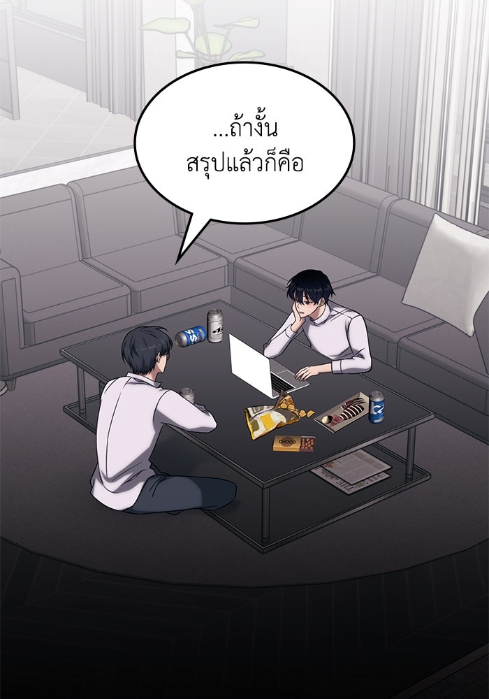 ฮีลเลอร์ตัวพ่อขอฟาดเรียบ - หน้า 33
