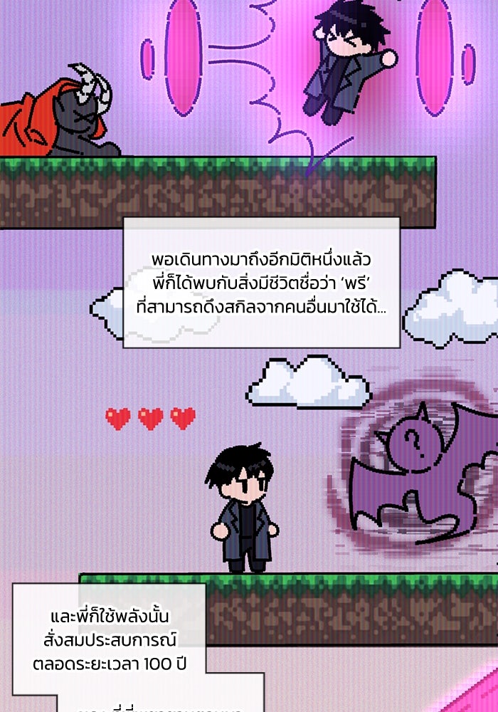 ฮีลเลอร์ตัวพ่อขอฟาดเรียบ - หน้า 35