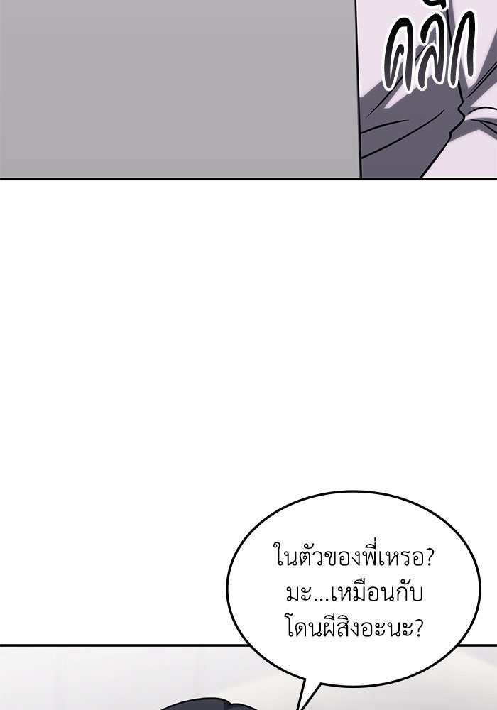 ฮีลเลอร์ตัวพ่อขอฟาดเรียบ - หน้า 39