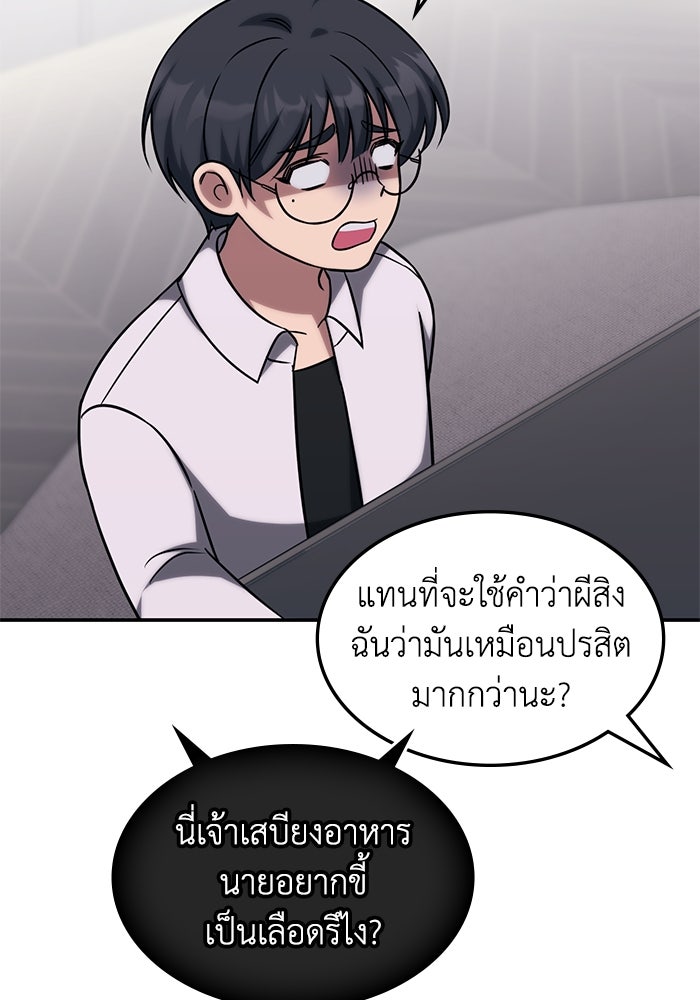 ฮีลเลอร์ตัวพ่อขอฟาดเรียบ - หน้า 40