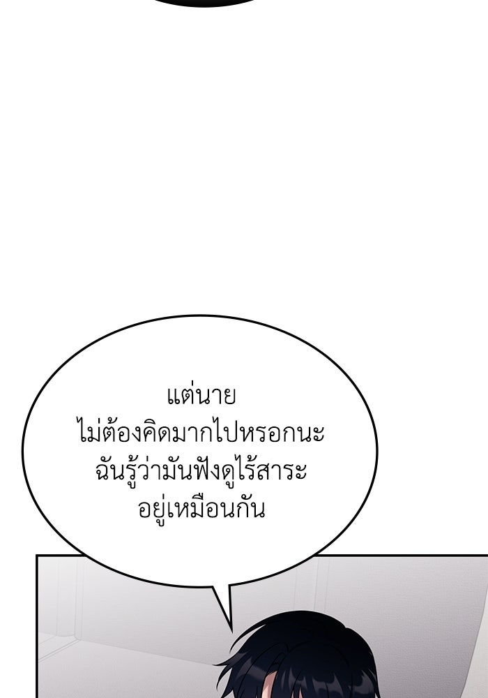 ฮีลเลอร์ตัวพ่อขอฟาดเรียบ - หน้า 41
